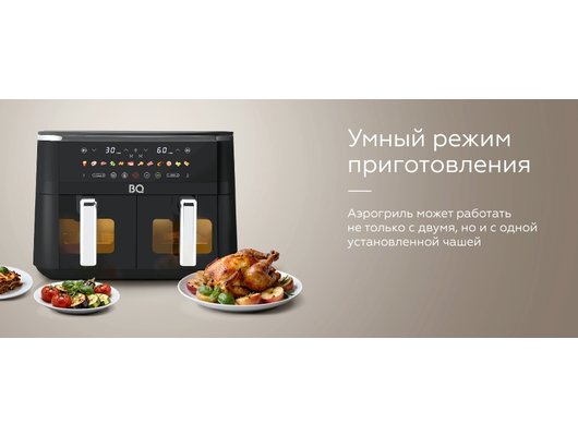 Аэрогриль BQ AF9012S Black